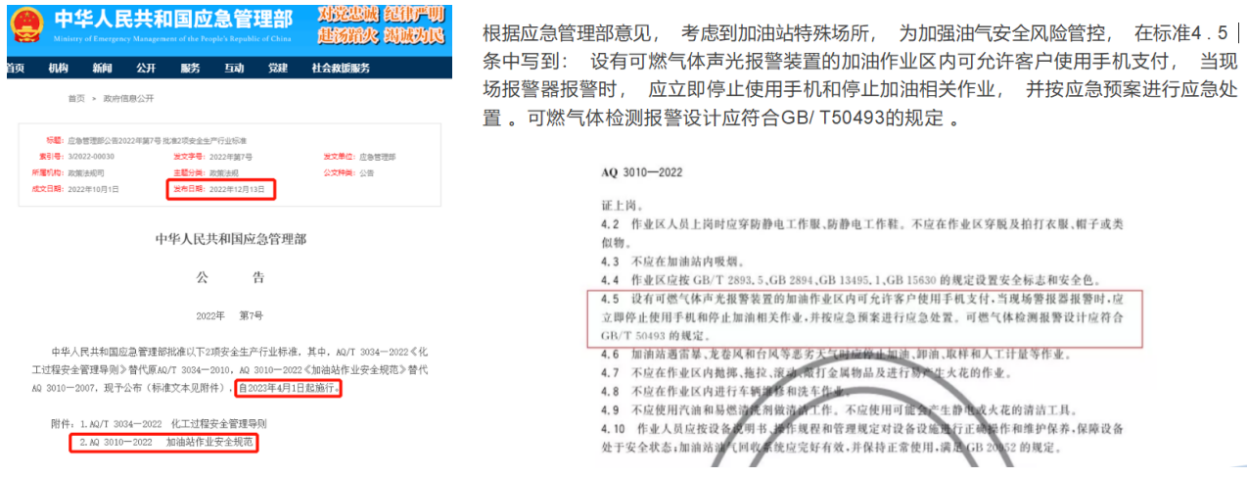 AQ 3010-2022《加油站作业安全规范》