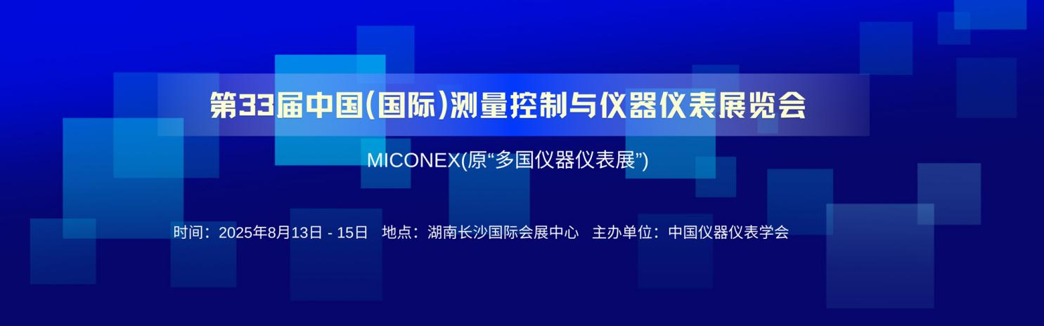 长沙仪表展