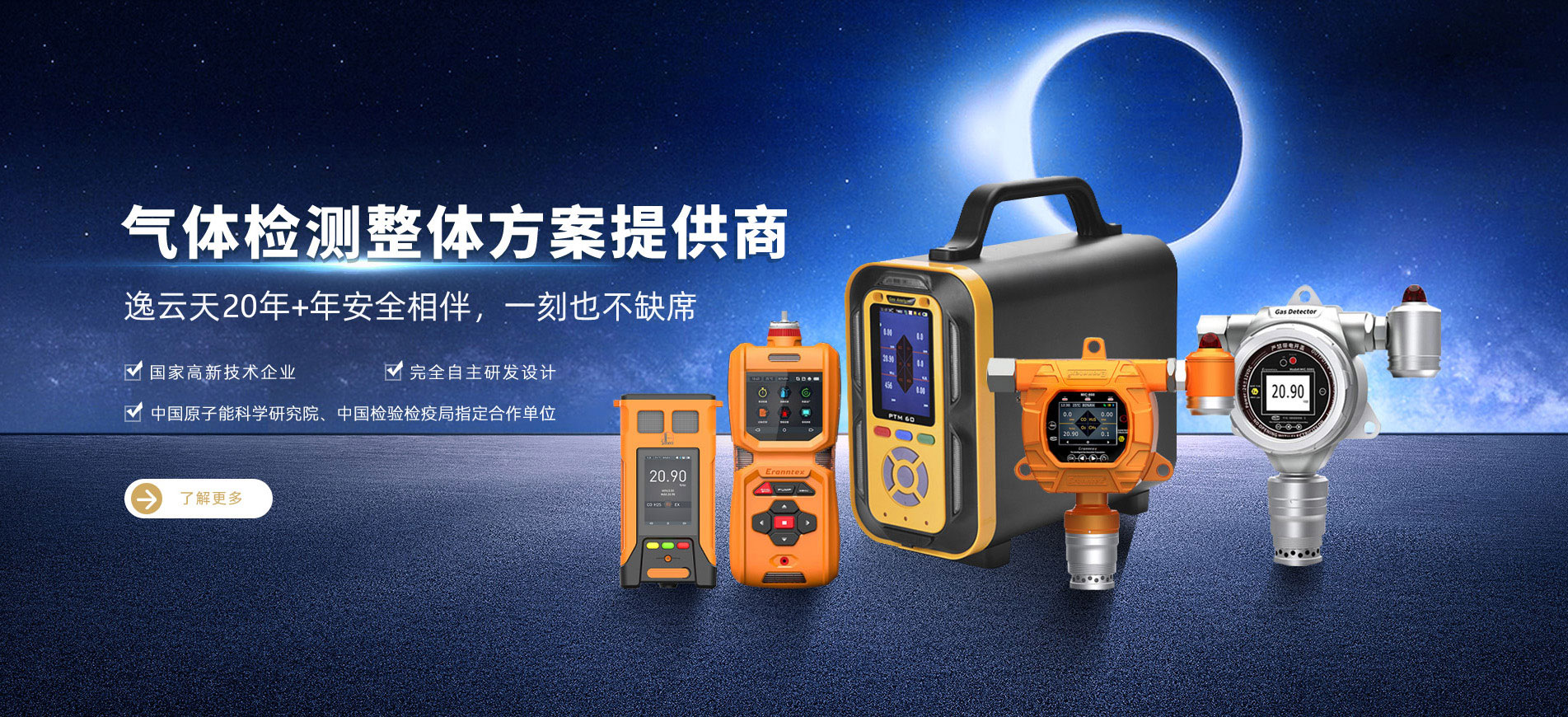 逸云天气体检测仪加持，工业机器人勇闯户外极端环境安全关