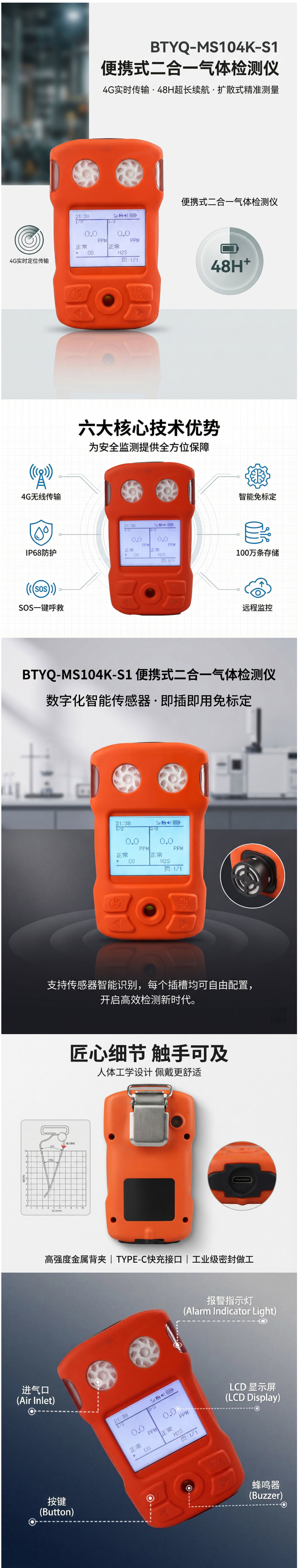 便携式二合一气体检测仪 BTYQ-MS104K-S2